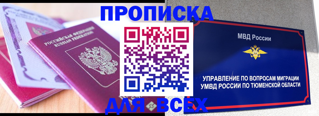 прописка паспорт в Мурманской области