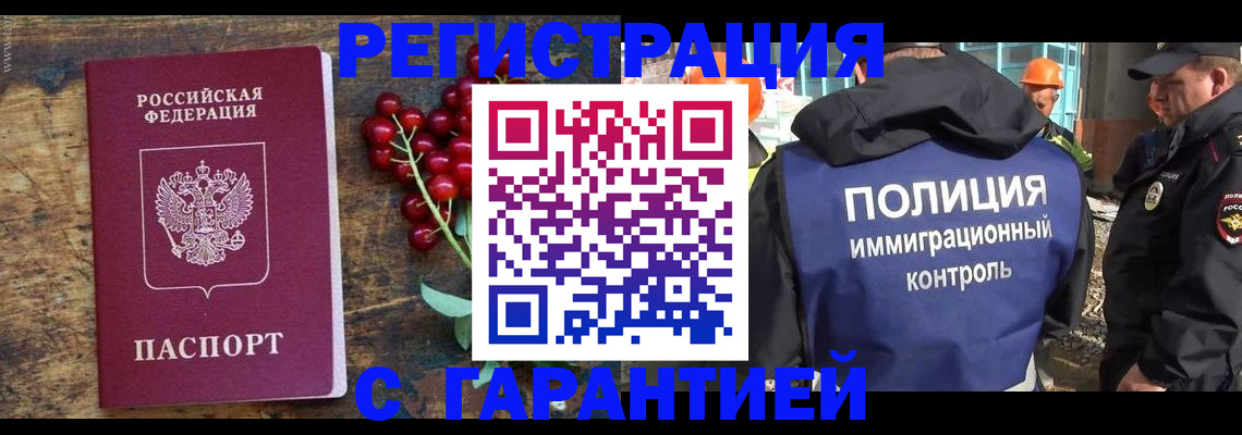 временная регистрация в Мурманской области
